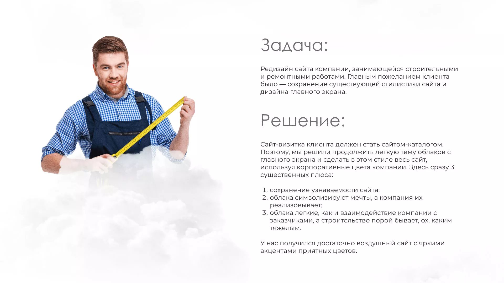 Редизайн сайта компании «Авента Строй» в Городовиковске