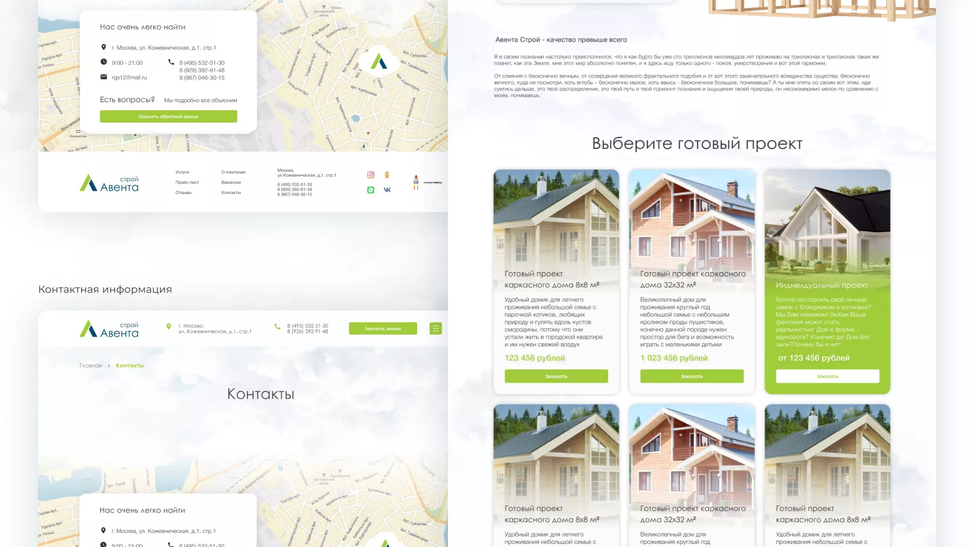 Редизайн сайта компании «Авента Строй» в Городовиковске