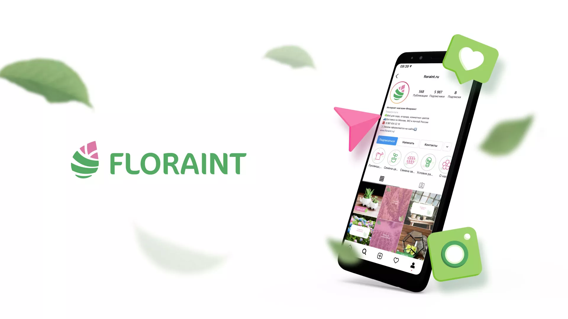 Разработка оформления профиля Instagram для магазина «Floraint» в Городовиковске