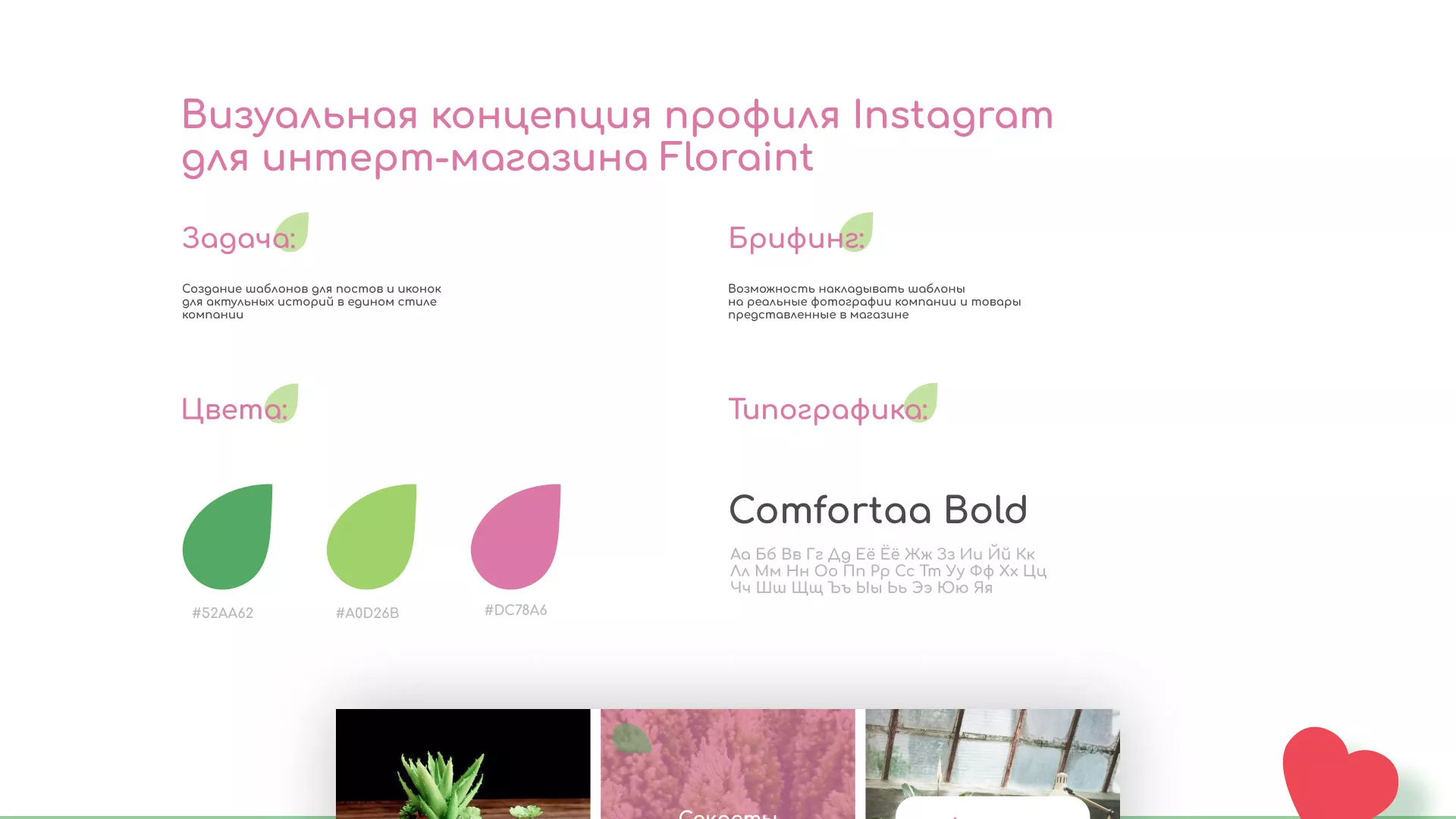 Разработка оформления профиля Instagram для магазина «Floraint» в Городовиковске