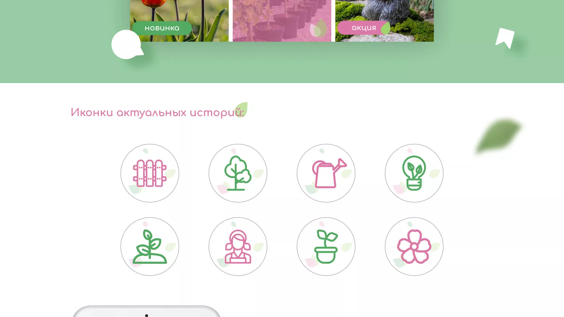 Разработка оформления профиля Instagram для магазина «Floraint» в Городовиковске