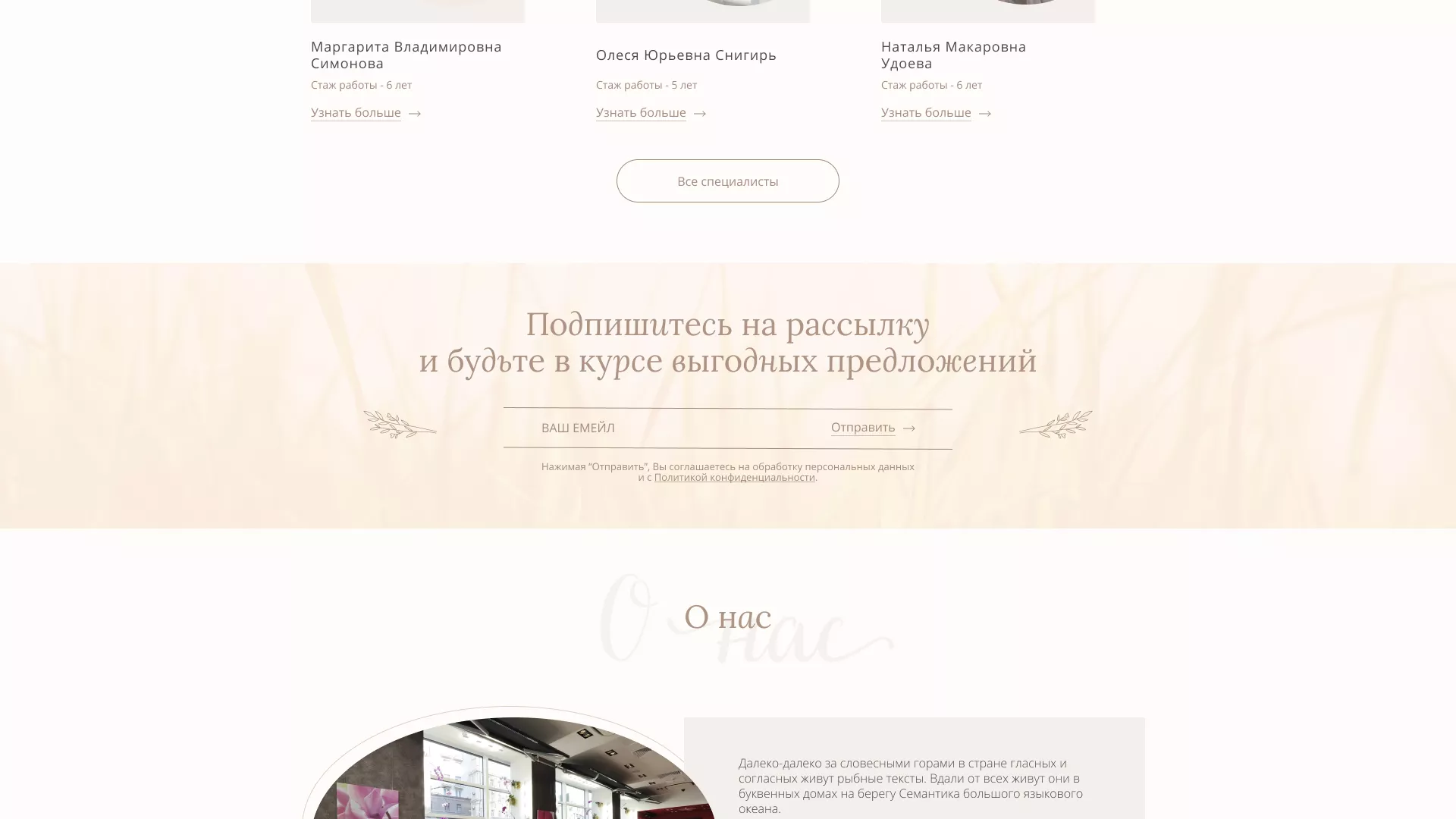 Разработка дизайна сайта маникюрного салона в Городовиковске