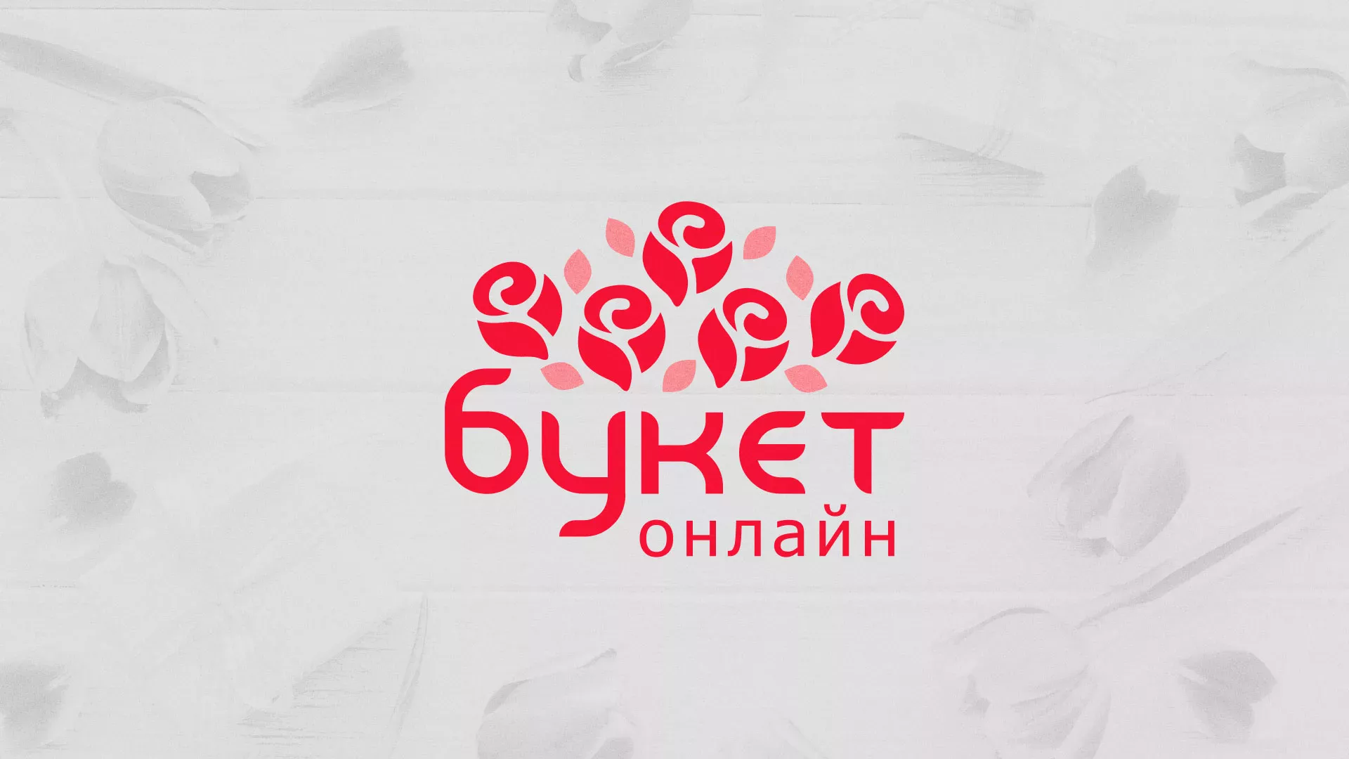 Создание интернет-магазина «Букет-онлайн» по цветам в Городовиковске