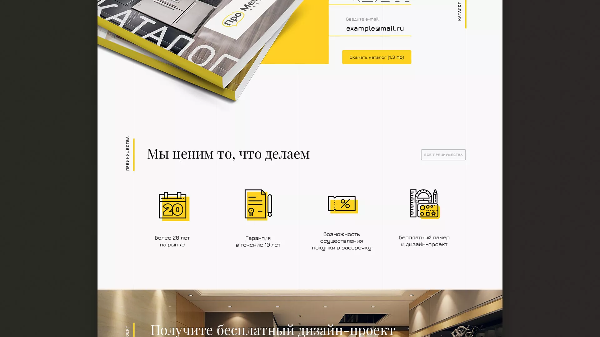 Разработка сайта для производства мебели «Про мебель» в Городовиковске
