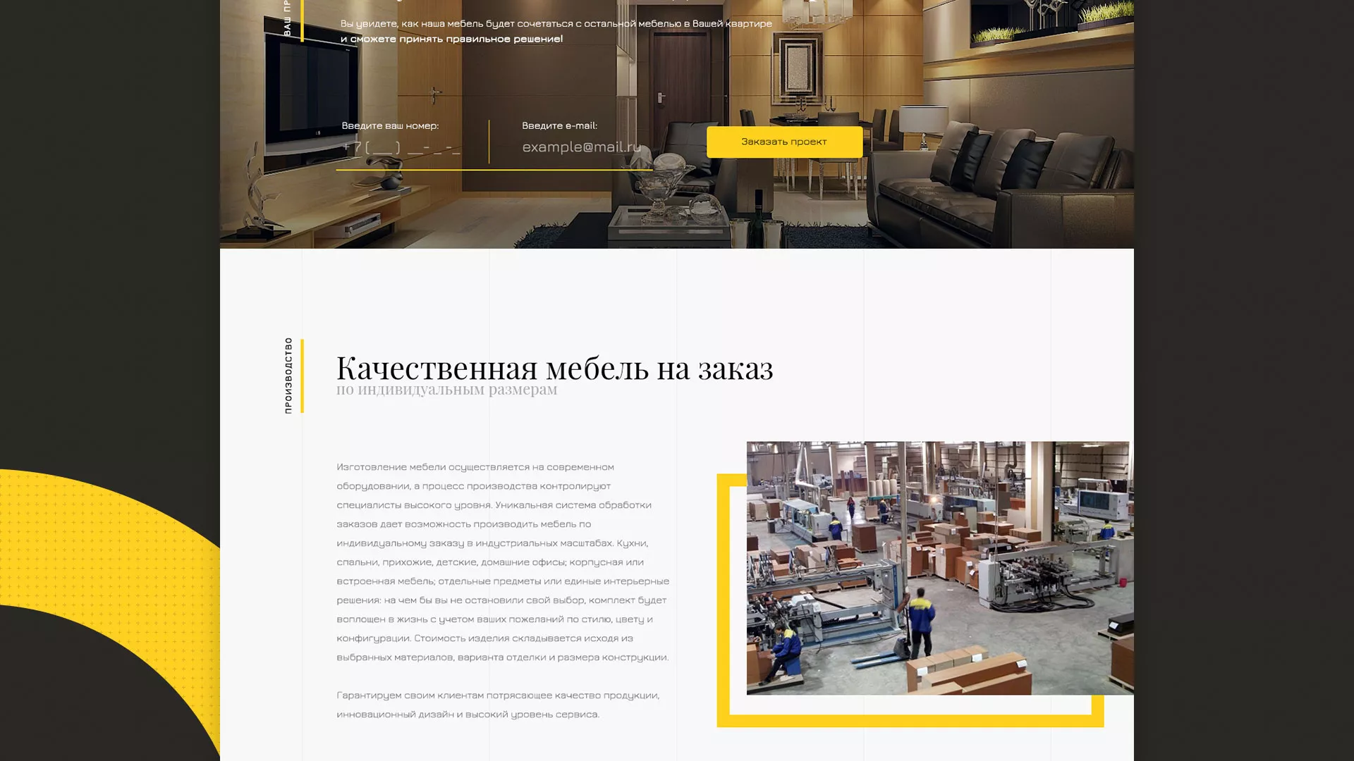 Разработка сайта для производства мебели «Про мебель» в Городовиковске