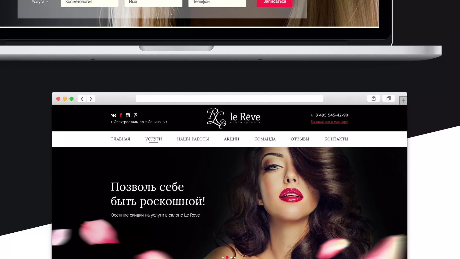 Создание сайта для салона красоты «Le Reve» в Городовиковске