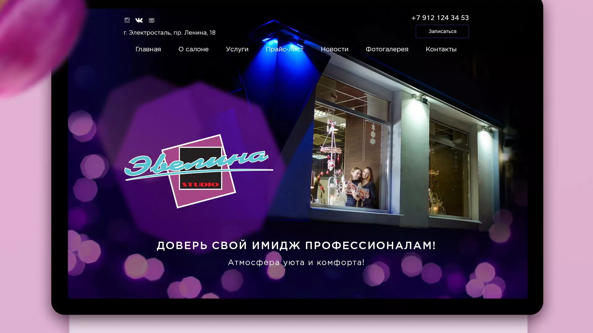 Разработка сайта для салона красоты «Эвелина» в Городовиковске