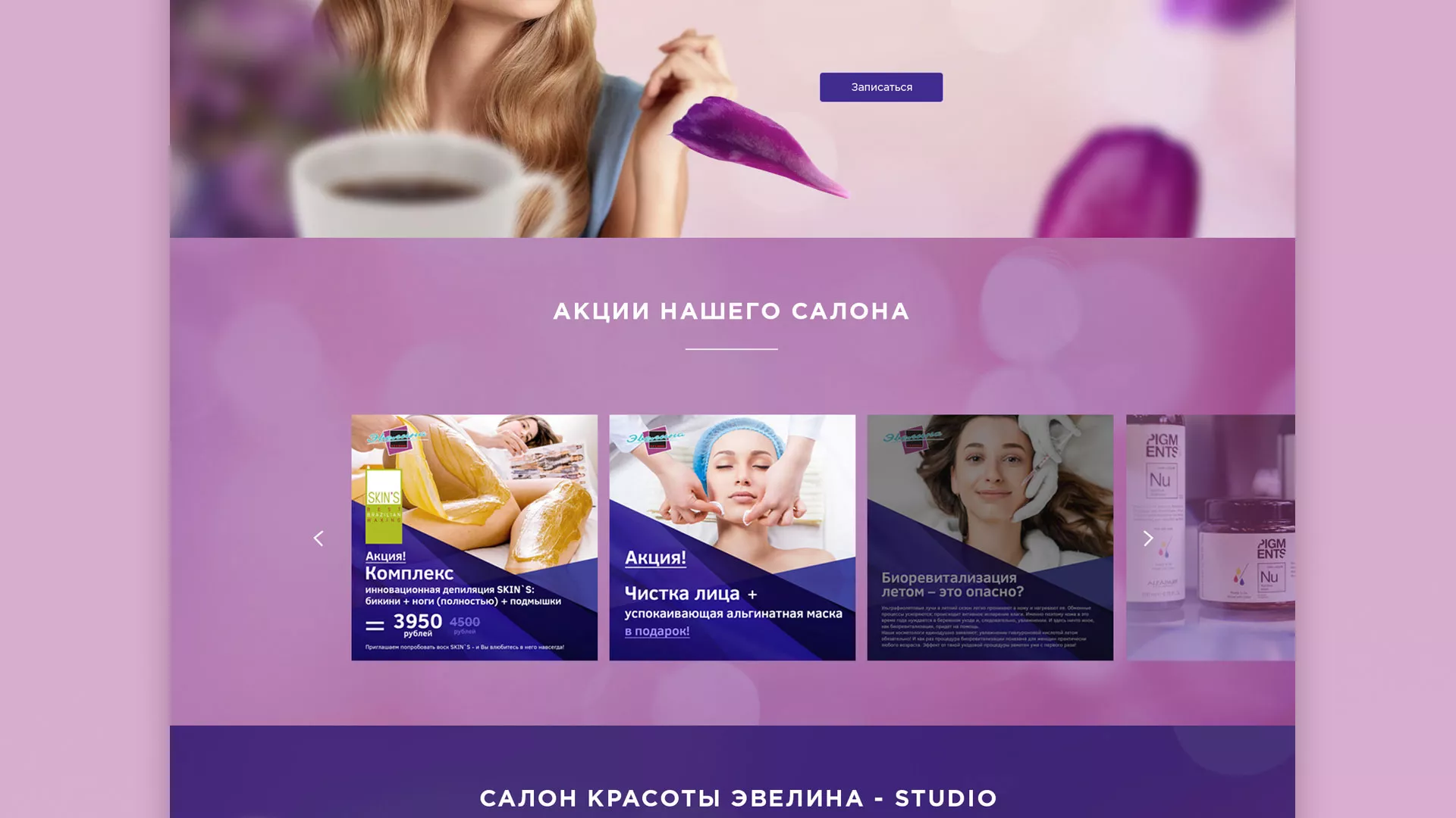 Разработка сайта для салона красоты «Эвелина» в Городовиковске