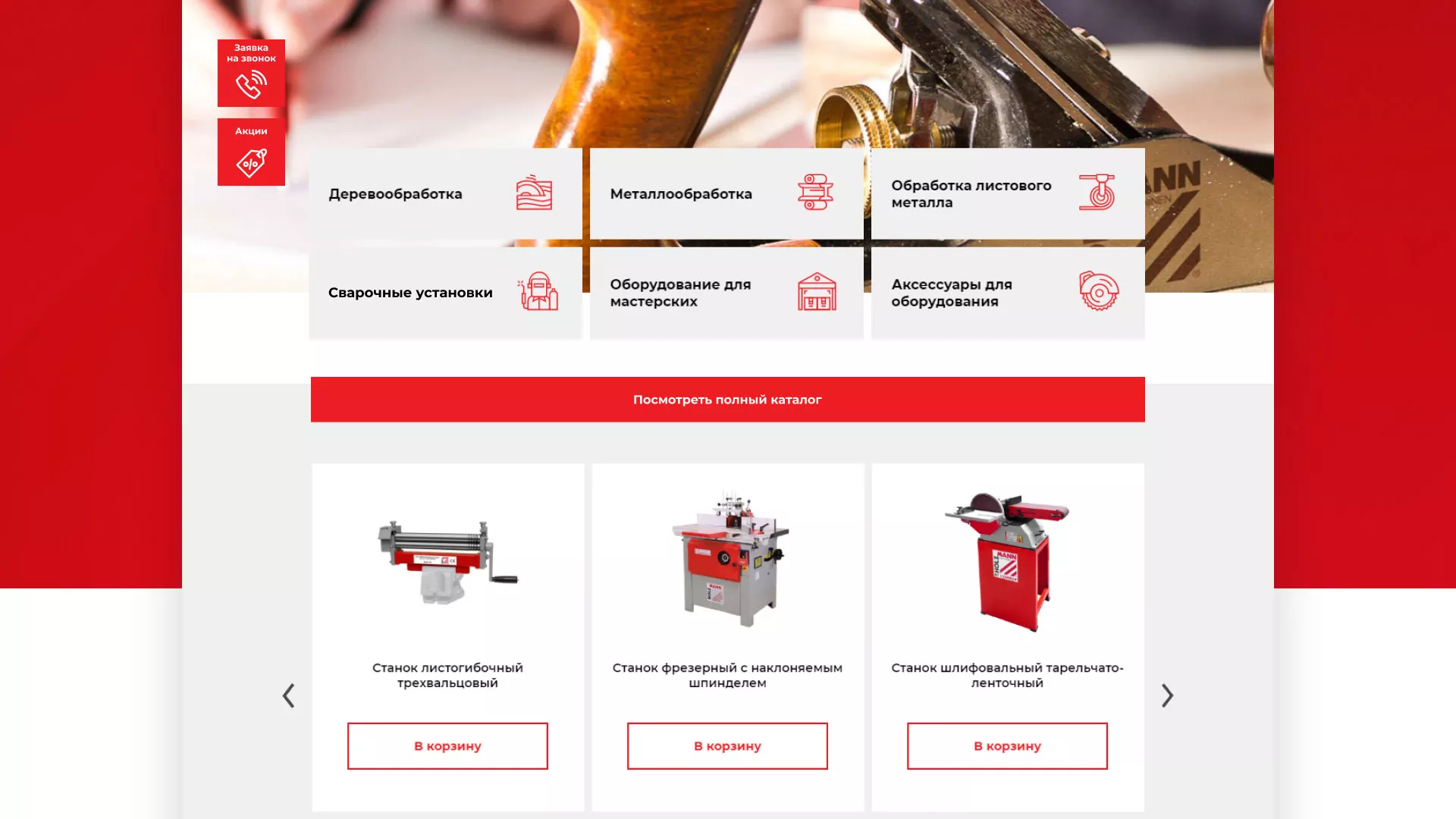 Создание сайта компании «HOLZMANN Maschinen GmbH» в Городовиковске