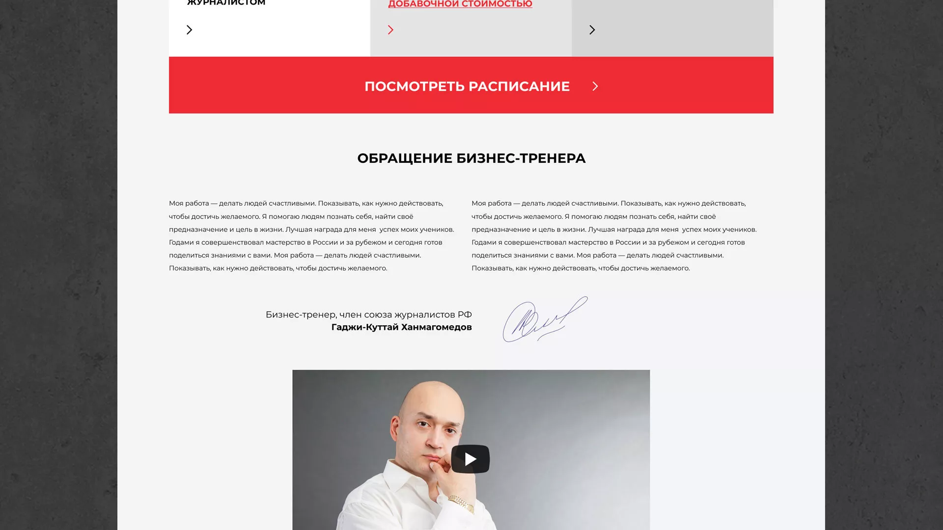 Разработка сайта для бизнес-тренера в Городовиковске