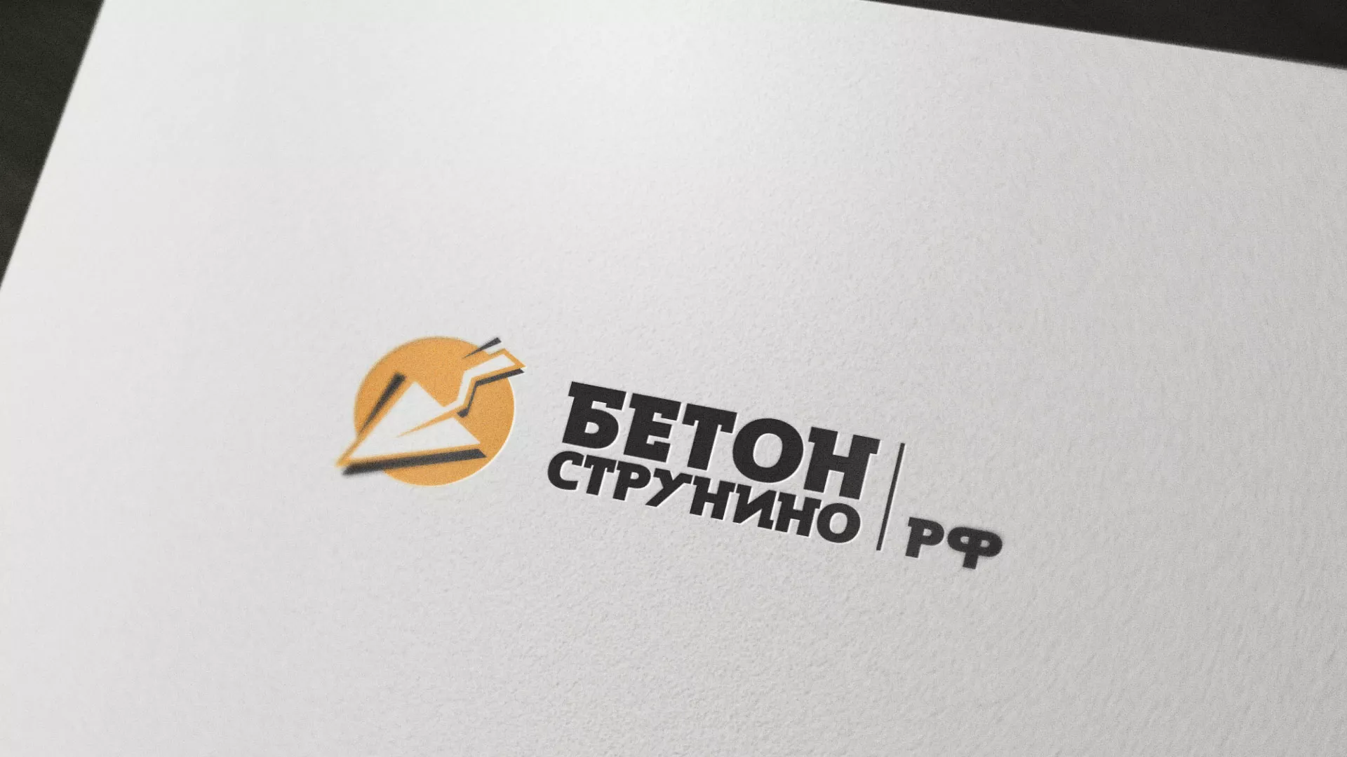 Разработка логотипа для бетонного завода в Городовиковске