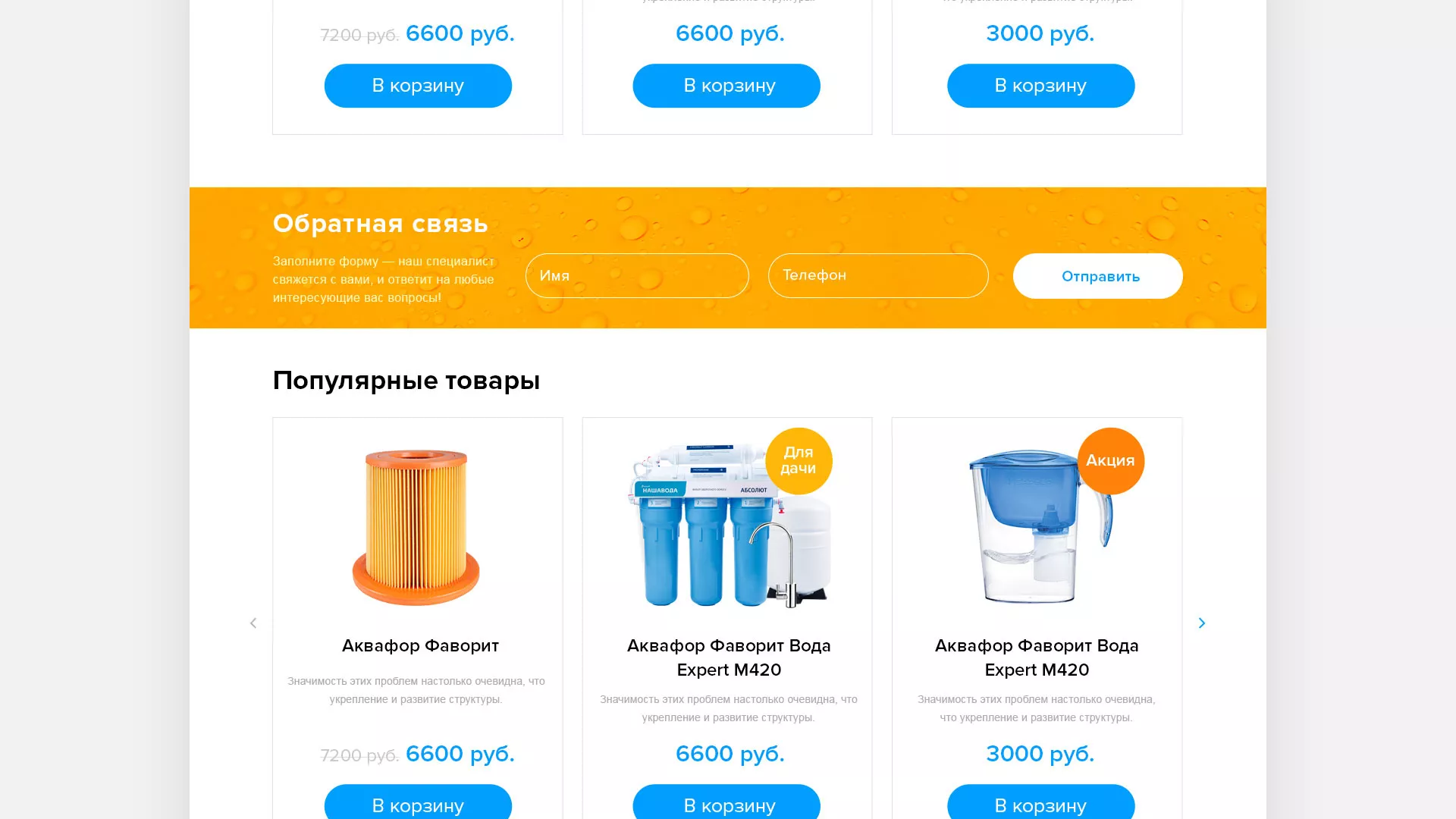 Создание интернет-магазина «Водолей» по продаже фильтров очистных сооружений в Городовиковске