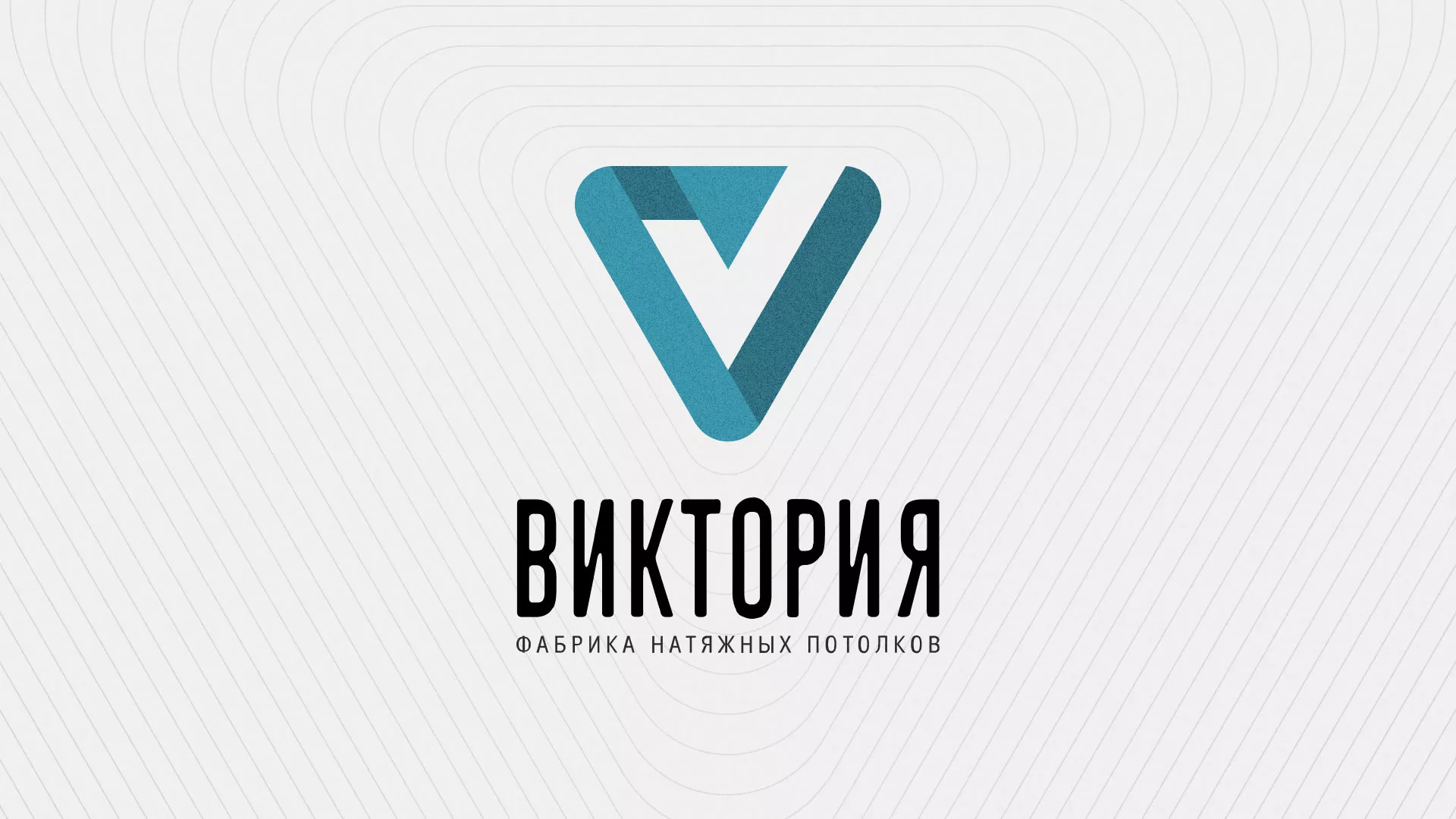 Разработка фирменного стиля компании по продаже и установке натяжных потолков в Городовиковске