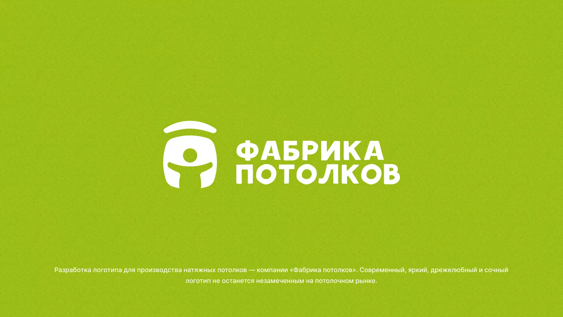 Разработка логотипа для производства натяжных потолков в Городовиковске