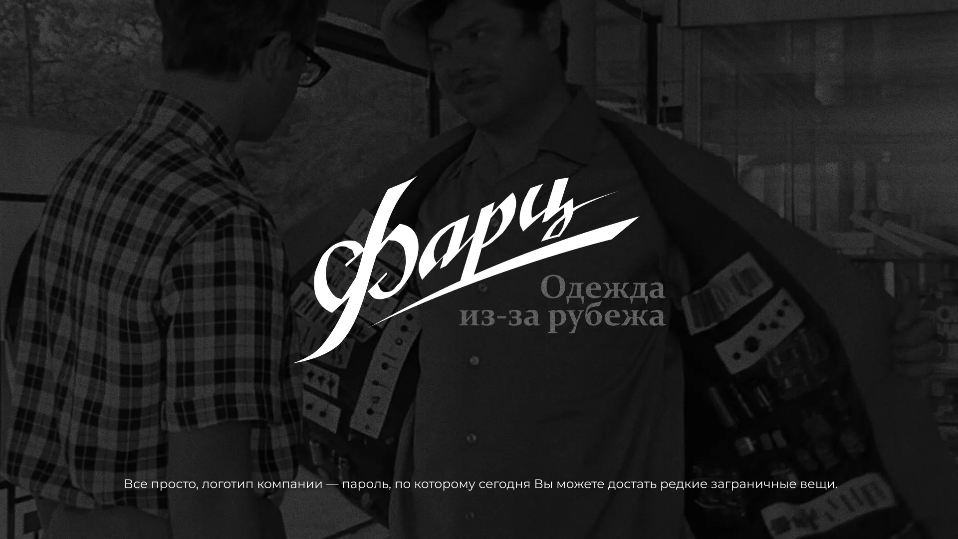 Разработка логотипа магазина «Фарц» в Городовиковске