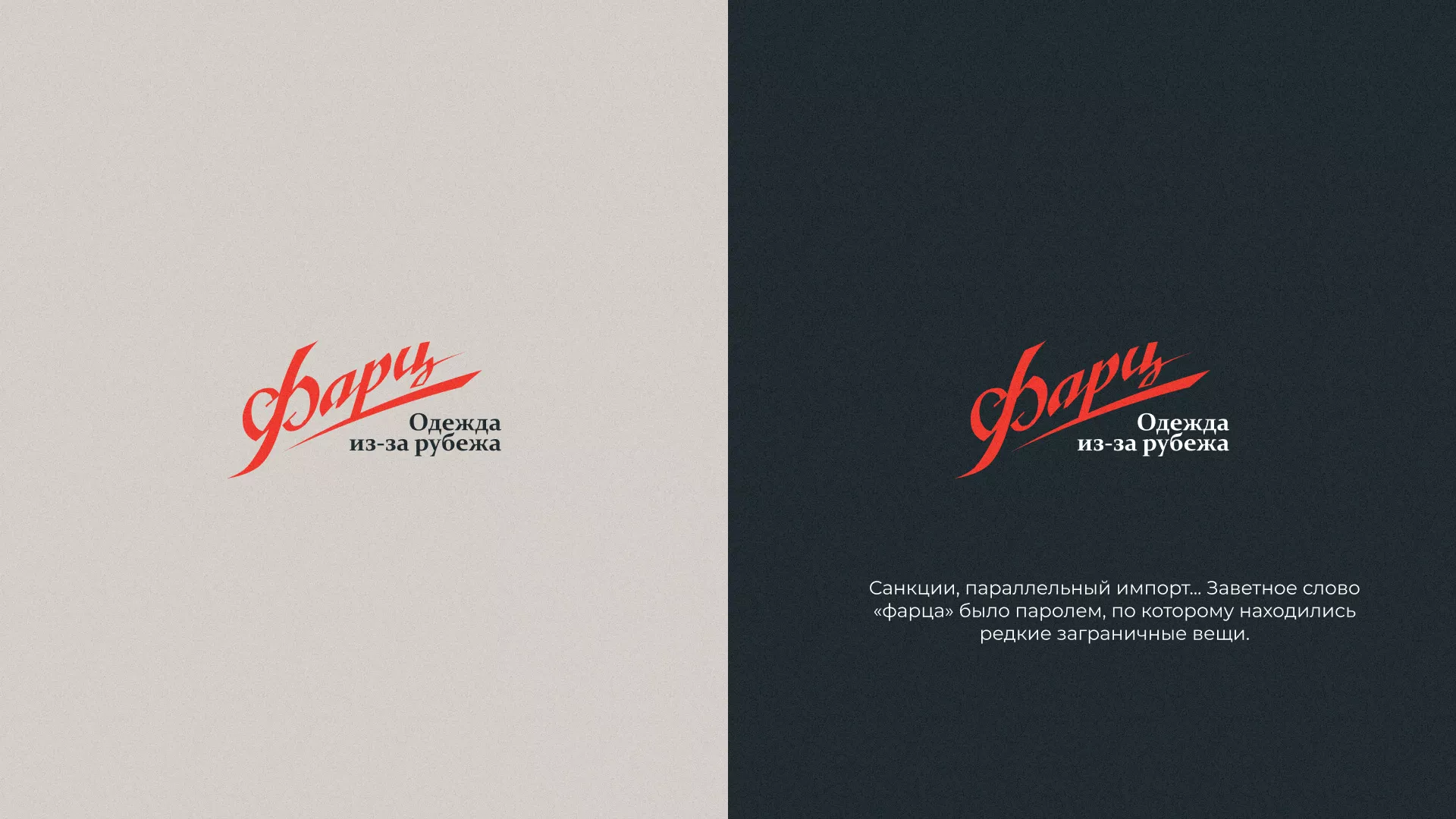 Разработка логотипа магазина «Фарц» в Городовиковске